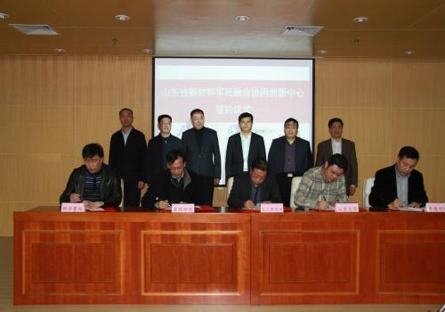 山東省新材料軍民融合協(xié)同創(chuàng)新中心啟動(dòng)儀式