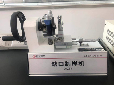 缺口制樣機(jī)