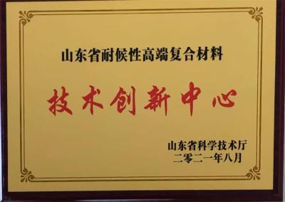 耐候性復(fù)合材料創(chuàng)新中心