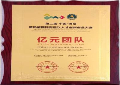 億元團(tuán)隊(duì)