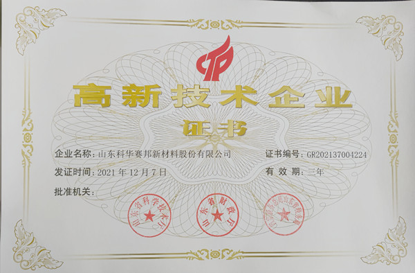 高新技術(shù)企業(yè)